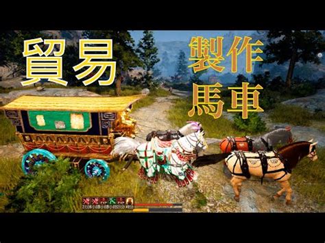 黑色沙漠 馬車壽命|馬車登記證 : 珍貴橄欖石森林馬車